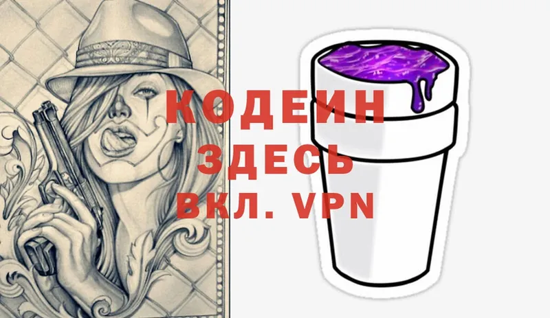 Кодеиновый сироп Lean Purple Drank  Дятьково 